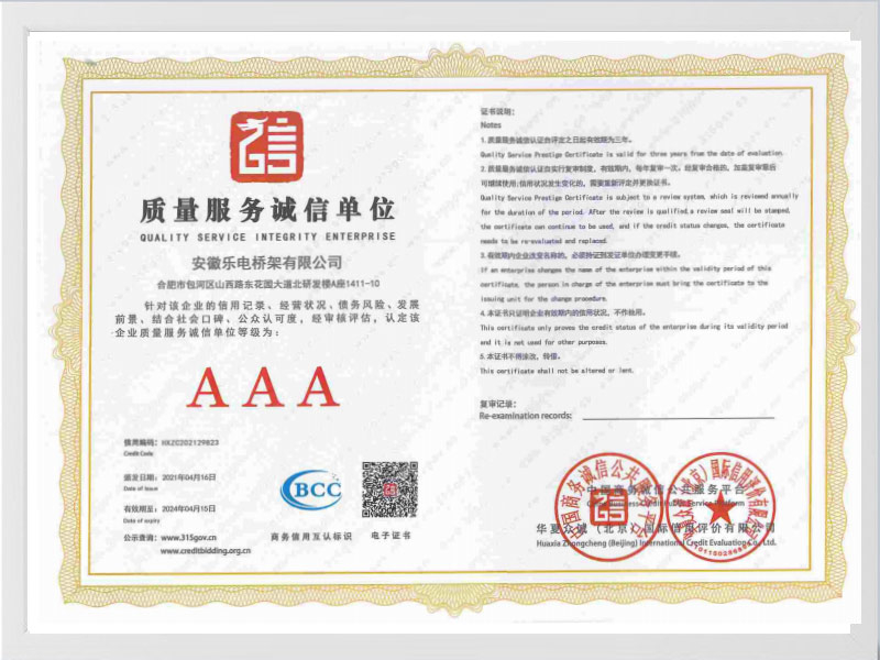 朔州质量服务诚信单位AAA